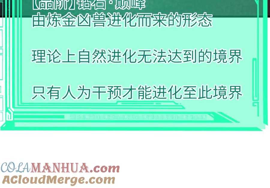 《全民御兽：开局觉醒神话级天赋》第83话 蓝之绮的关押之地 第53页