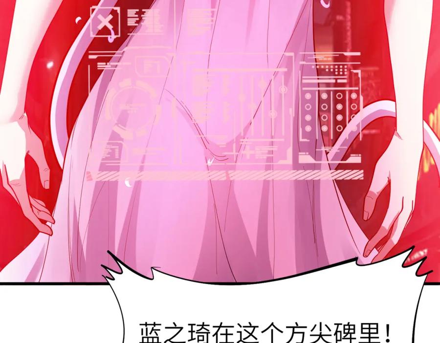 《全民御兽：开局觉醒神话级天赋》第83话 蓝之绮的关押之地 第14页