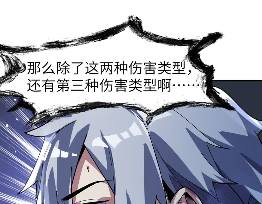 《全民御兽：开局觉醒神话级天赋》第83话 蓝之绮的关押之地 第118页