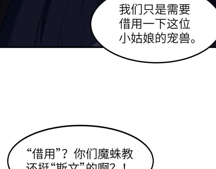 《全民御兽：开局觉醒神话级天赋》第83话 蓝之绮的关押之地 第23页