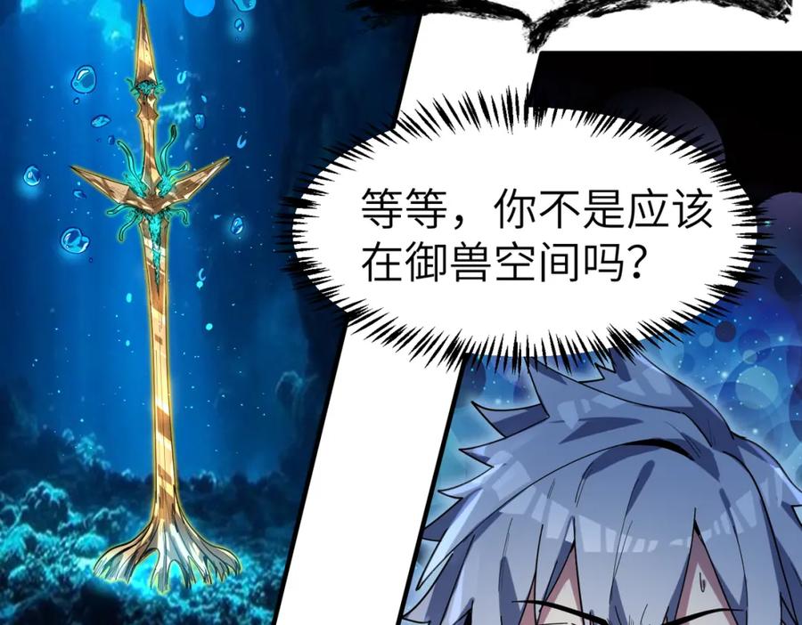 《全民御兽：开局觉醒神话级天赋》第83话 蓝之绮的关押之地 第124页