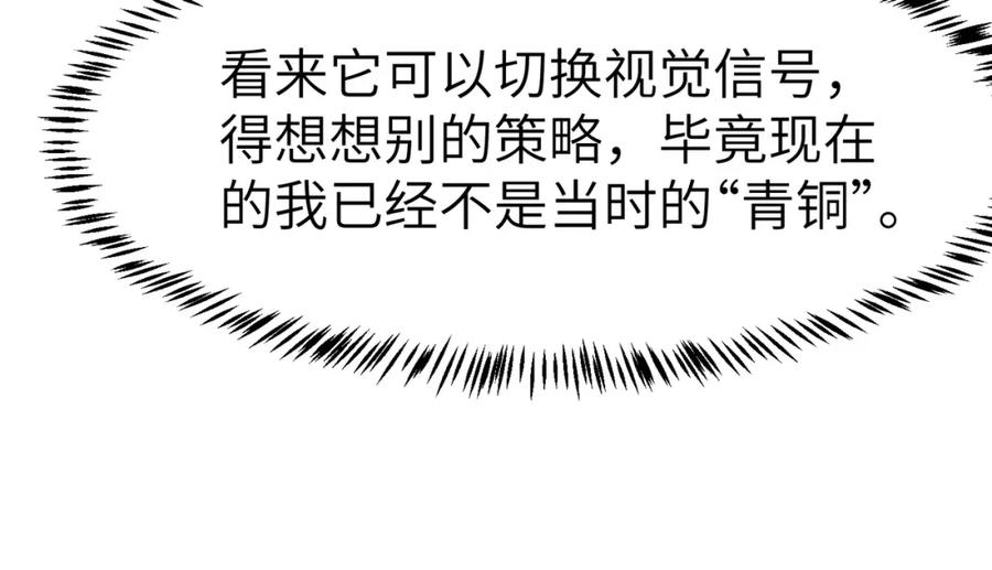 《全民御兽：开局觉醒神话级天赋》第83话 蓝之绮的关押之地 第114页