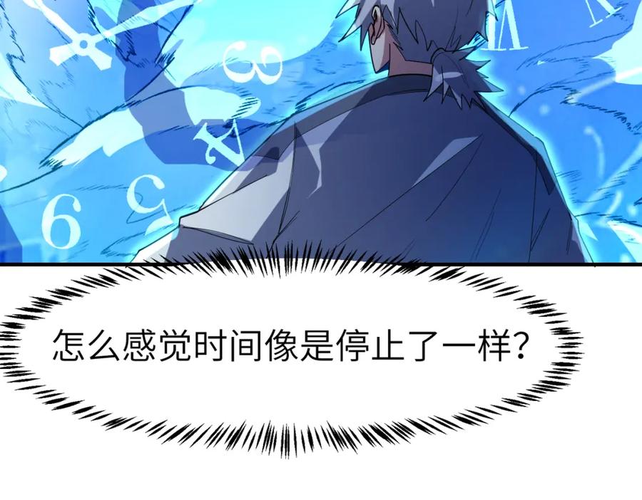 《全民御兽：开局觉醒神话级天赋》第83话 蓝之绮的关押之地 第122页
