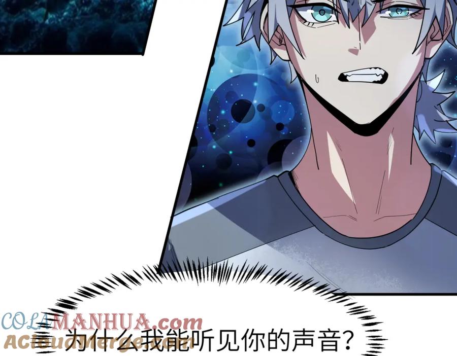 《全民御兽：开局觉醒神话级天赋》第83话 蓝之绮的关押之地 第125页