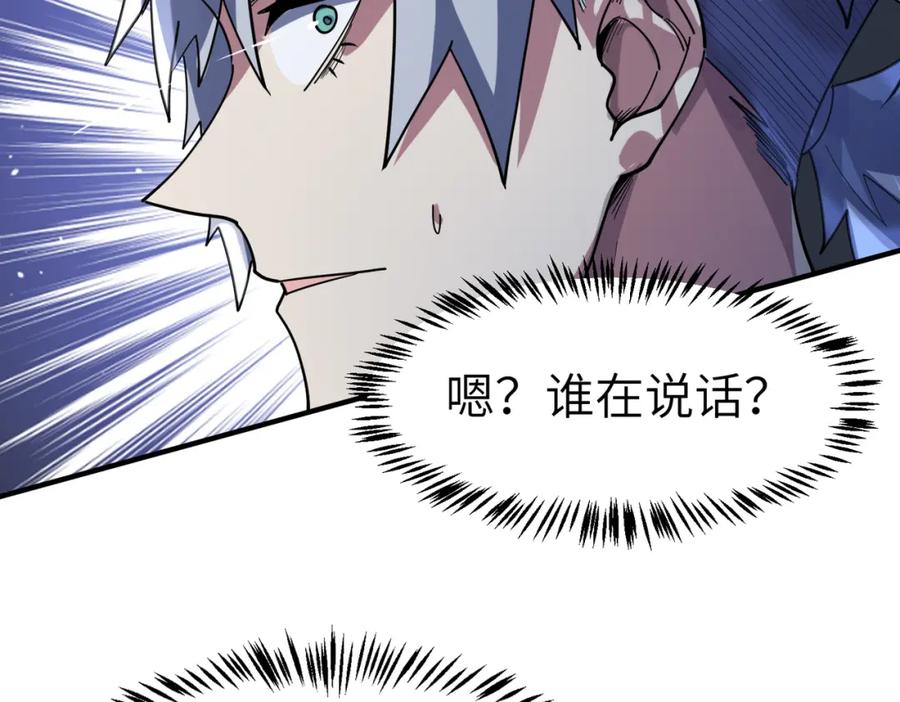 《全民御兽：开局觉醒神话级天赋》第83话 蓝之绮的关押之地 第119页