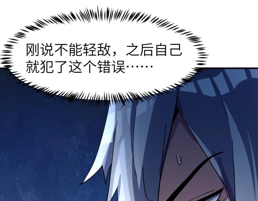 《全民御兽：开局觉醒神话级天赋》第83话 蓝之绮的关押之地 第112页