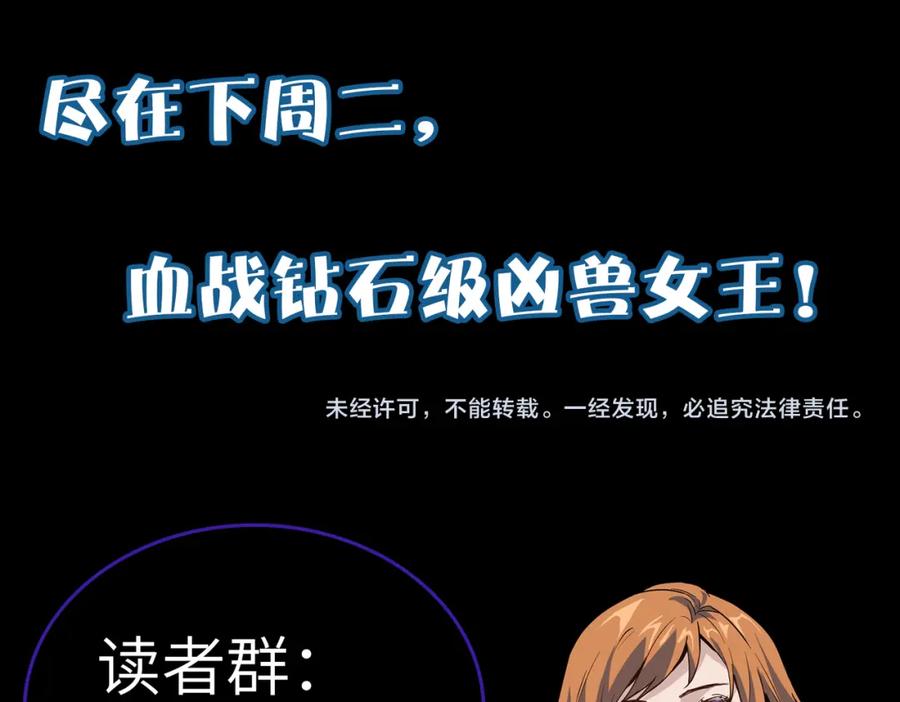 《全民御兽：开局觉醒神话级天赋》第83话 蓝之绮的关押之地 第154页