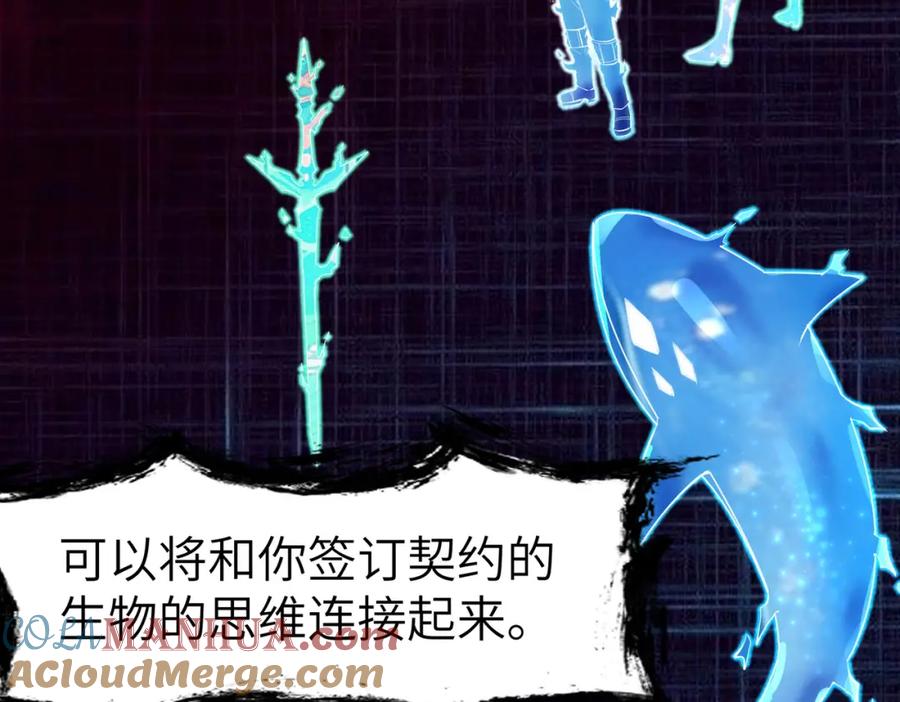 《全民御兽：开局觉醒神话级天赋》第83话 蓝之绮的关押之地 第137页