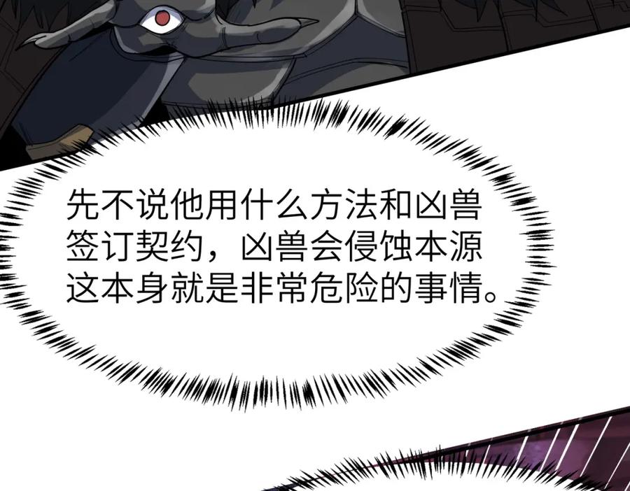 《全民御兽：开局觉醒神话级天赋》第83话 蓝之绮的关押之地 第58页