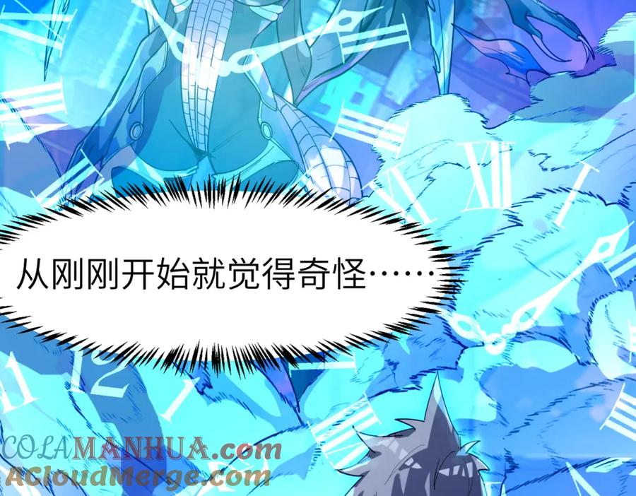 《全民御兽：开局觉醒神话级天赋》第83话 蓝之绮的关押之地 第121页