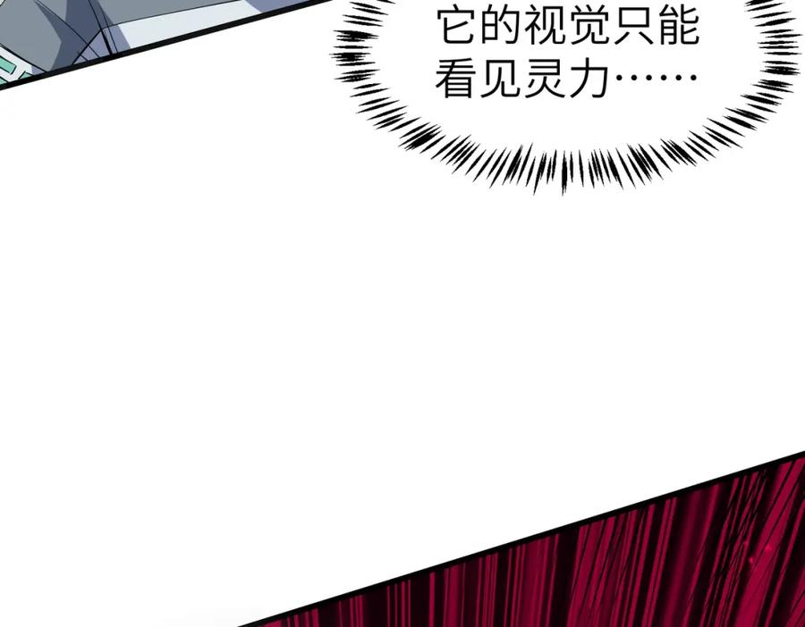 《全民御兽：开局觉醒神话级天赋》第83话 蓝之绮的关押之地 第67页