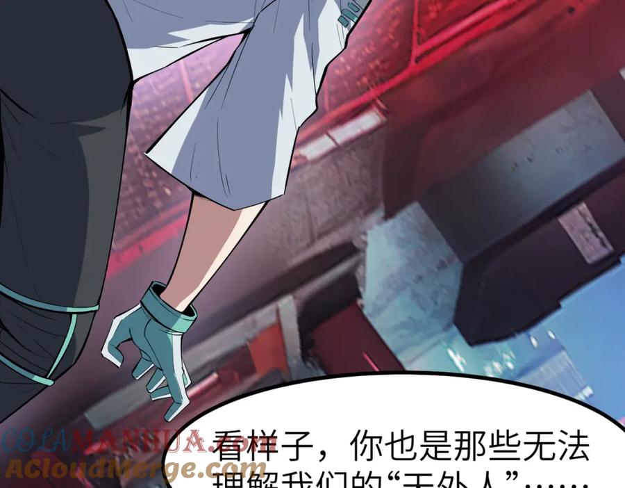 《全民御兽：开局觉醒神话级天赋》第83话 蓝之绮的关押之地 第29页