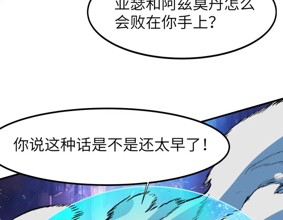 《全民御兽：开局觉醒神话级天赋》第83话 蓝之绮的关押之地 第106页