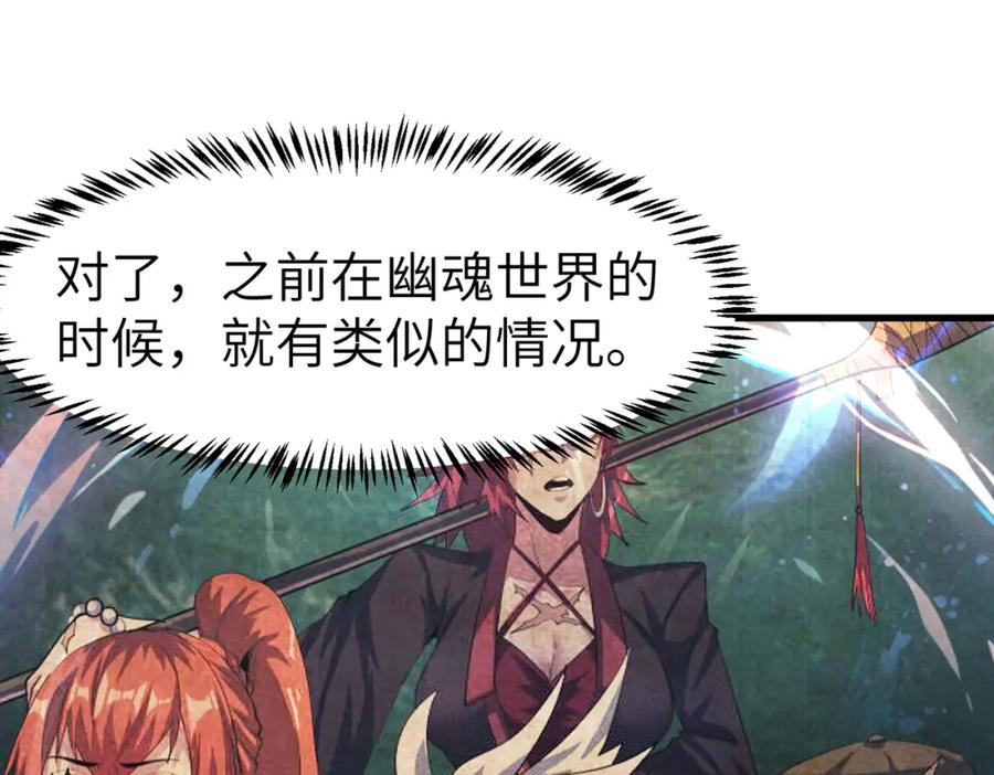 《全民御兽：开局觉醒神话级天赋》第83话 蓝之绮的关押之地 第127页