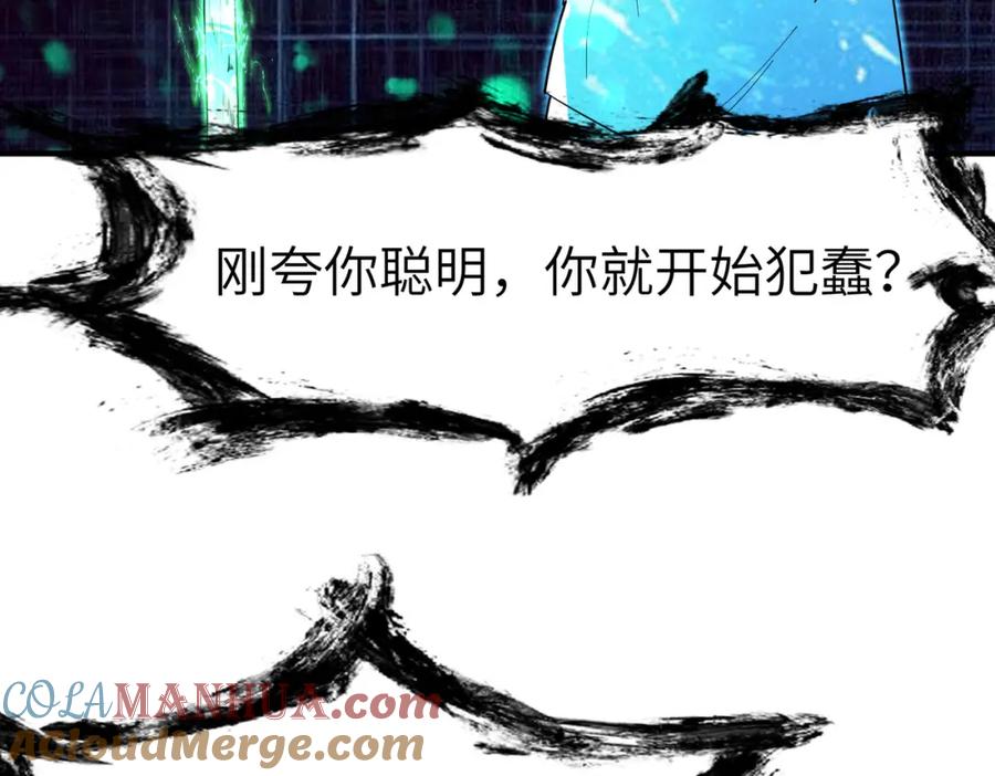 《全民御兽：开局觉醒神话级天赋》第83话 蓝之绮的关押之地 第141页