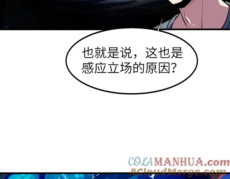 《全民御兽：开局觉醒神话级天赋》第83话 蓝之绮的关押之地 第129页