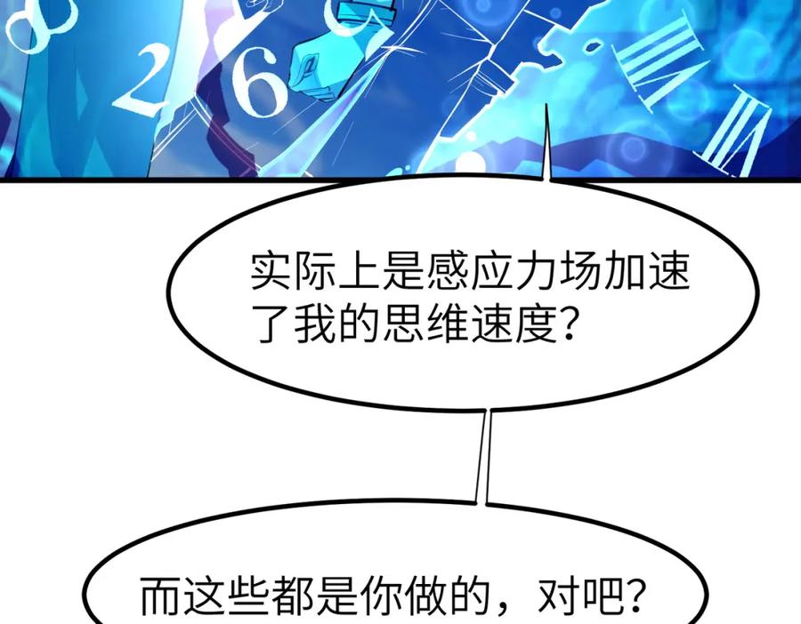 《全民御兽：开局觉醒神话级天赋》第83话 蓝之绮的关押之地 第132页