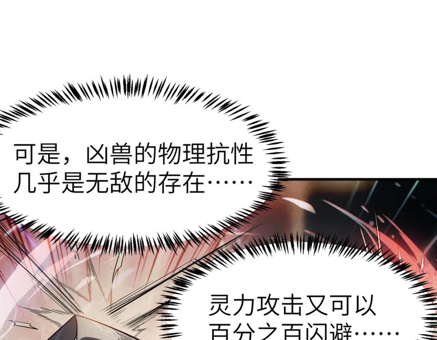 《全民御兽：开局觉醒神话级天赋》第83话 蓝之绮的关押之地 第115页