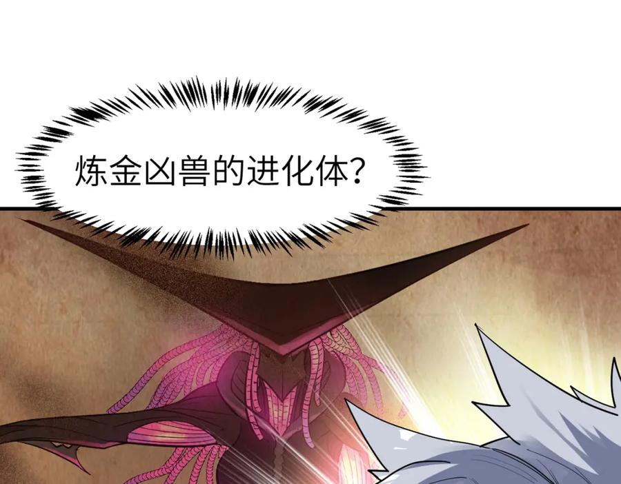 《全民御兽：开局觉醒神话级天赋》第83话 蓝之绮的关押之地 第54页