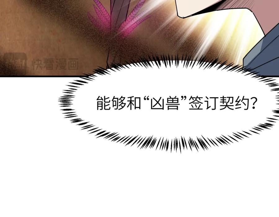 《全民御兽：开局觉醒神话级天赋》第83话 蓝之绮的关押之地 第56页