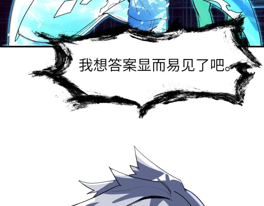 《全民御兽：开局觉醒神话级天赋》第83话 蓝之绮的关押之地 第146页