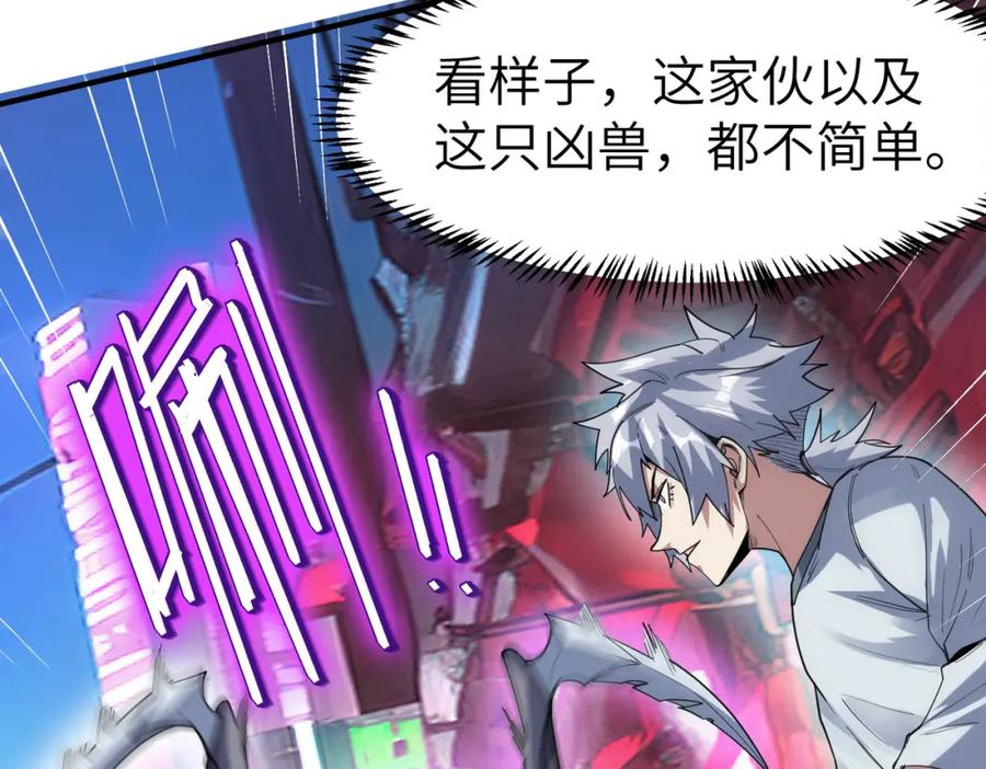 《全民御兽：开局觉醒神话级天赋》第83话 蓝之绮的关押之地 第59页