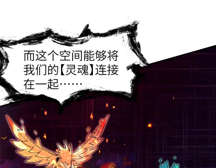 《全民御兽：开局觉醒神话级天赋》第83话 蓝之绮的关押之地 第144页