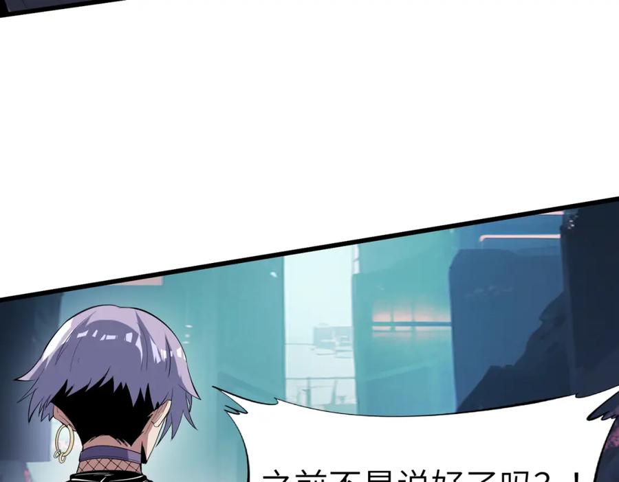 《全民御兽：开局觉醒神话级天赋》第84话 斩！ 第118页