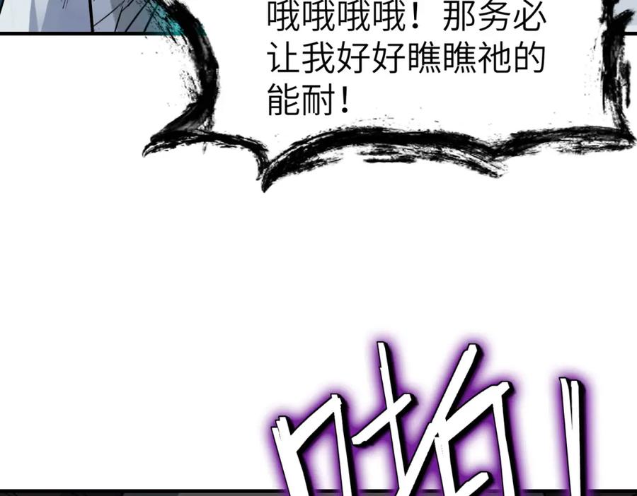 《全民御兽：开局觉醒神话级天赋》第84话 斩！ 第90页