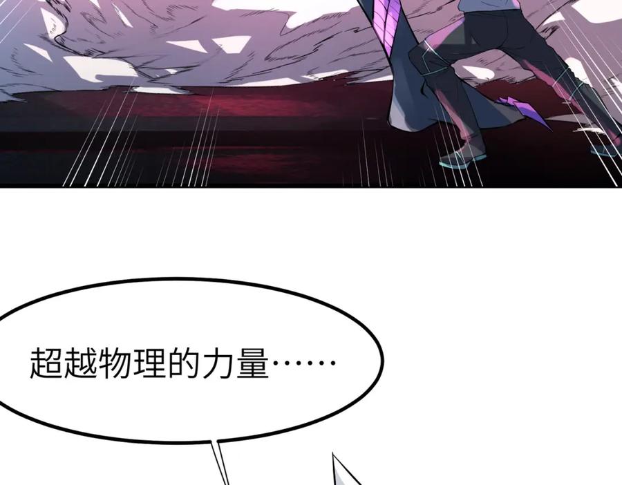 《全民御兽：开局觉醒神话级天赋》第84话 斩！ 第23页