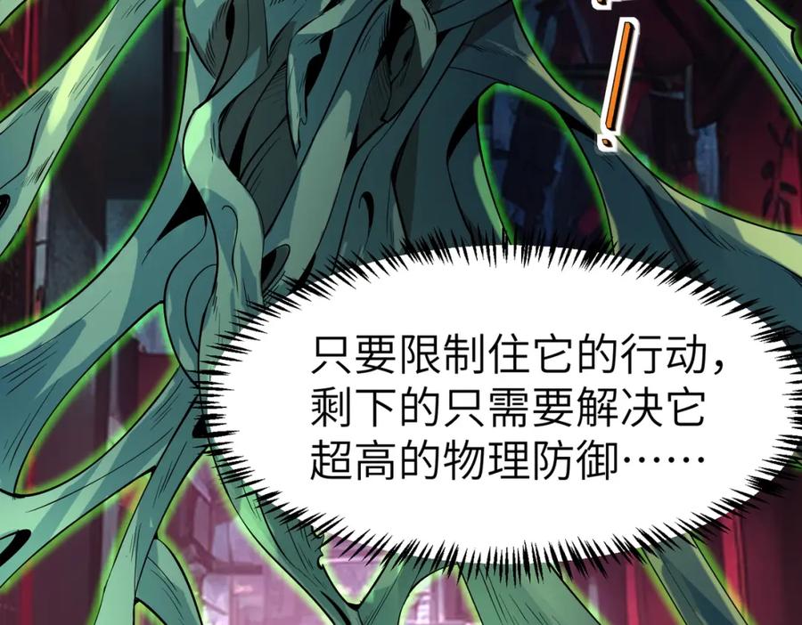 《全民御兽：开局觉醒神话级天赋》第84话 斩！ 第52页