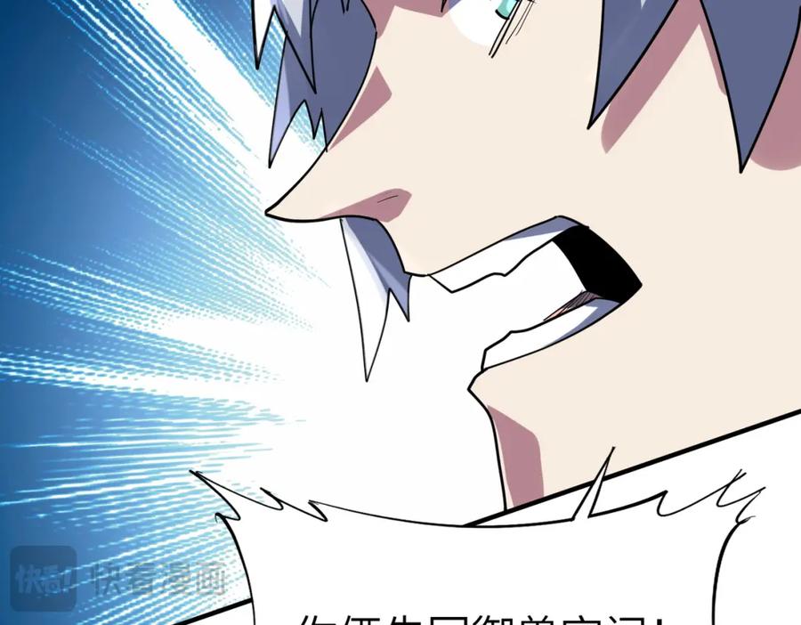 《全民御兽：开局觉醒神话级天赋》第84话 斩！ 第16页