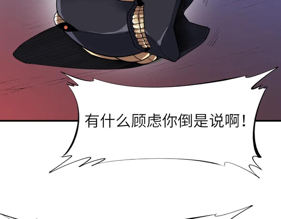 《全民御兽：开局觉醒神话级天赋》第84话 斩！ 第132页