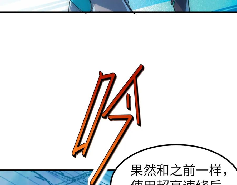 《全民御兽：开局觉醒神话级天赋》第84话 斩！ 第38页