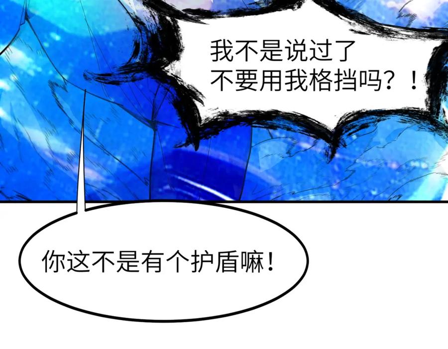 《全民御兽：开局觉醒神话级天赋》第84话 斩！ 第14页