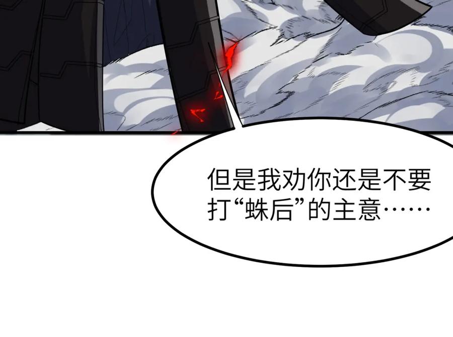 《全民御兽：开局觉醒神话级天赋》第84话 斩！ 第95页