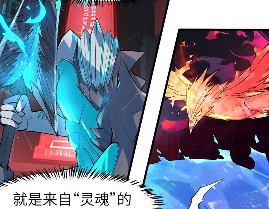 《全民御兽：开局觉醒神话级天赋》第84话 斩！ 第55页