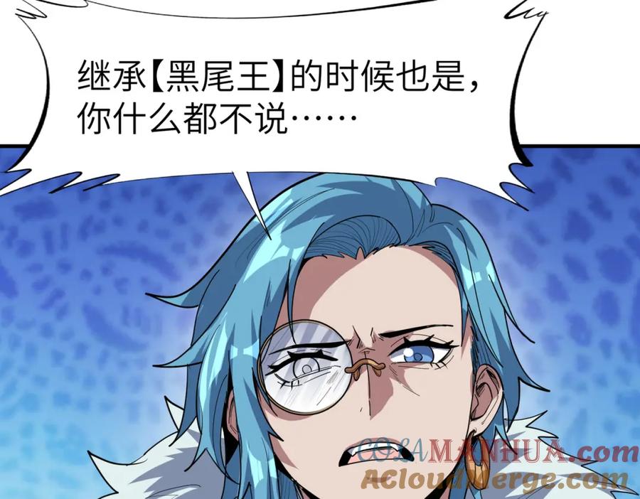 《全民御兽：开局觉醒神话级天赋》第84话 斩！ 第133页