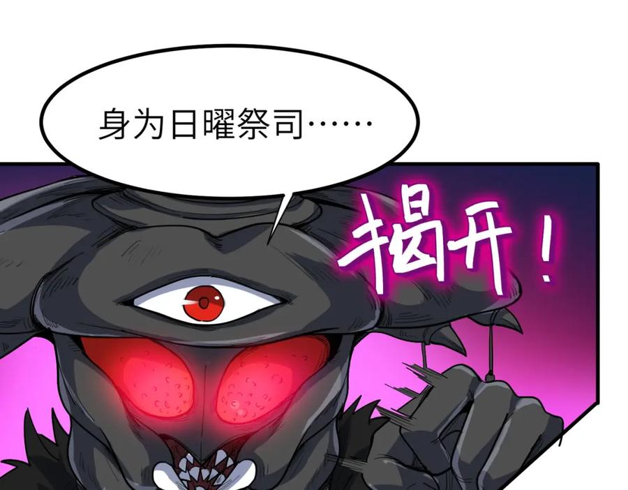 《全民御兽：开局觉醒神话级天赋》第84话 斩！ 第96页