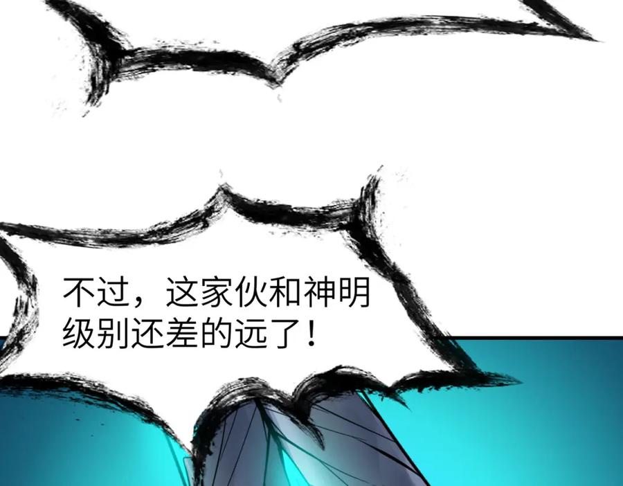 《全民御兽：开局觉醒神话级天赋》第84话 斩！ 第86页