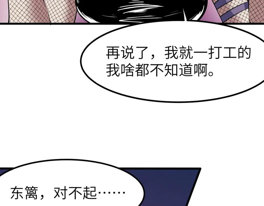 《全民御兽：开局觉醒神话级天赋》第84话 斩！ 第122页