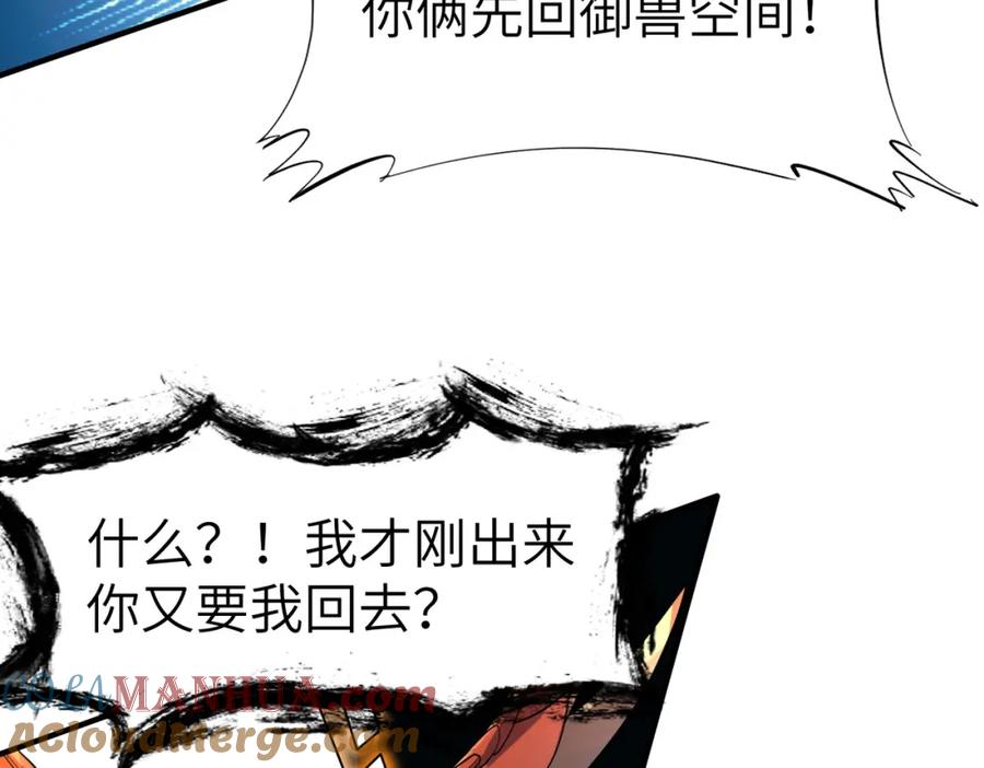《全民御兽：开局觉醒神话级天赋》第84话 斩！ 第17页