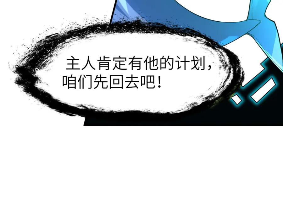 《全民御兽：开局觉醒神话级天赋》第84话 斩！ 第20页