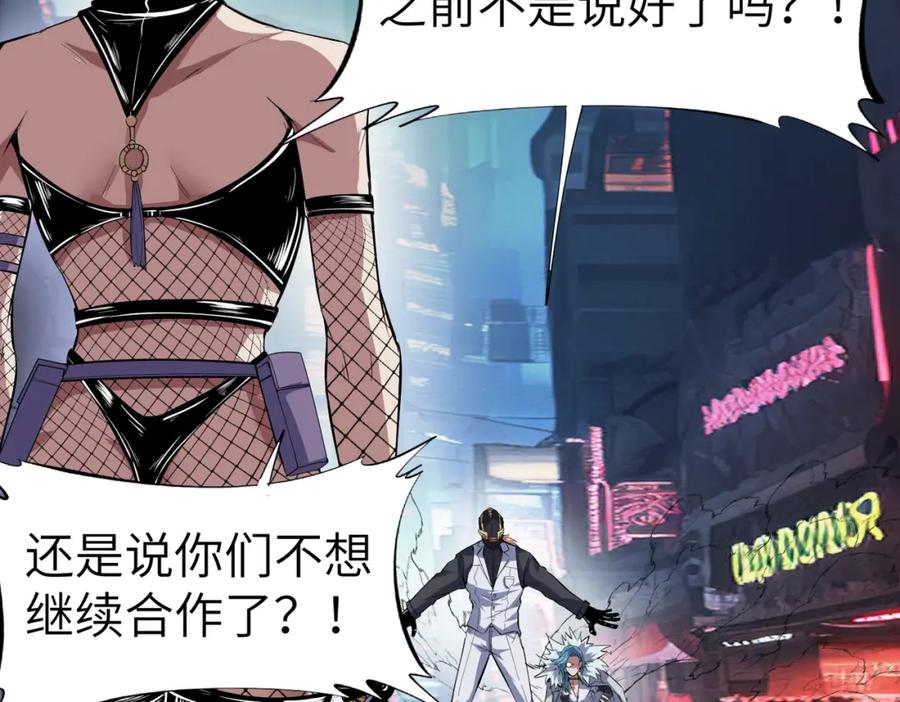 《全民御兽：开局觉醒神话级天赋》第84话 斩！ 第119页