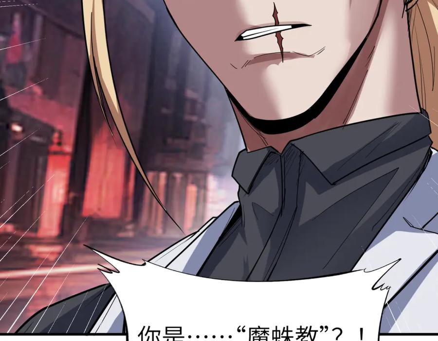 《全民御兽：开局觉醒神话级天赋》第84话 斩！ 第138页