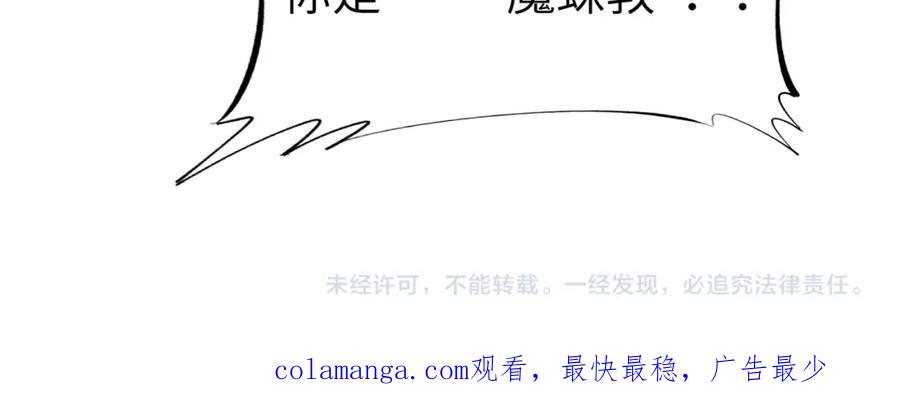 《全民御兽：开局觉醒神话级天赋》第84话 斩！ 第139页