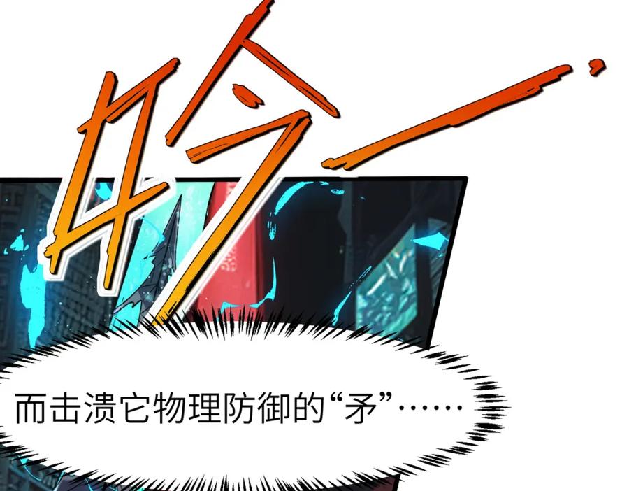 《全民御兽：开局觉醒神话级天赋》第84话 斩！ 第54页