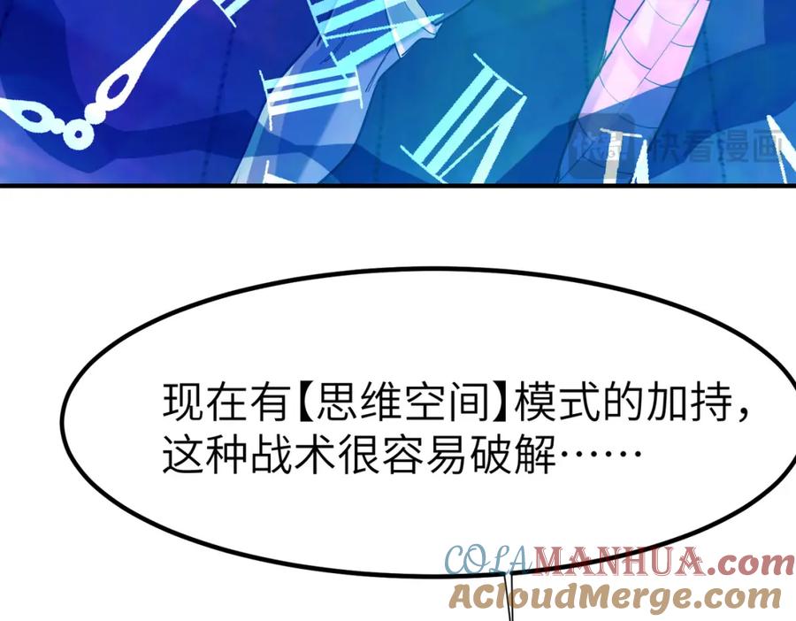 《全民御兽：开局觉醒神话级天赋》第84话 斩！ 第41页
