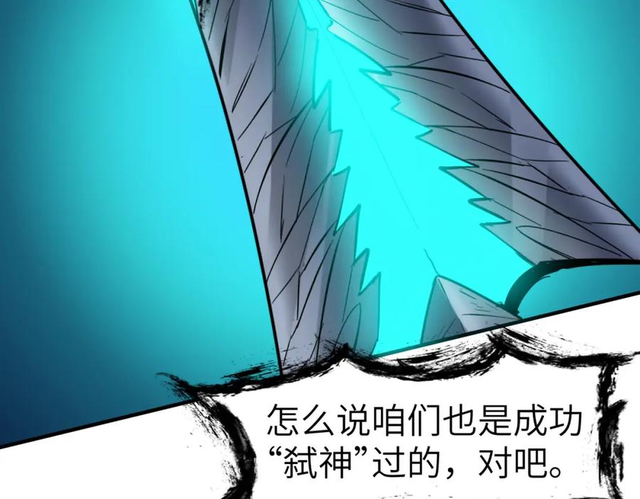 《全民御兽：开局觉醒神话级天赋》第84话 斩！ 第87页