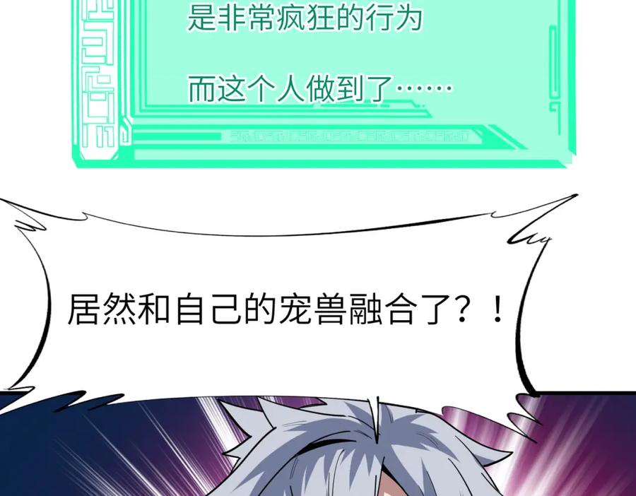 《全民御兽：开局觉醒神话级天赋》第84话 斩！ 第104页